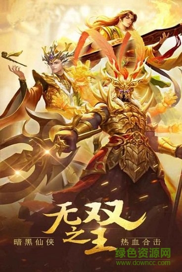 無雙之王折扣平臺 v1.1 安卓版 0