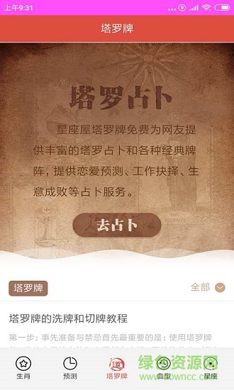 六肖神算1
