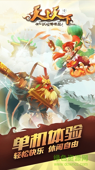天上天下折相思完美正式版 v1.9 安卓無限碎片版 0