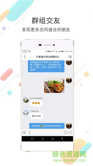 梁平萬事通 v1.14 安卓免費(fèi)版 2
