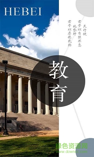 河北教育平臺 v1.0 安卓版 0
