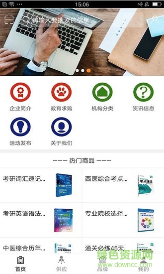 河北教育平臺下載