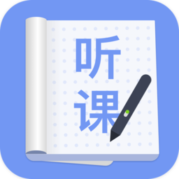聽課本