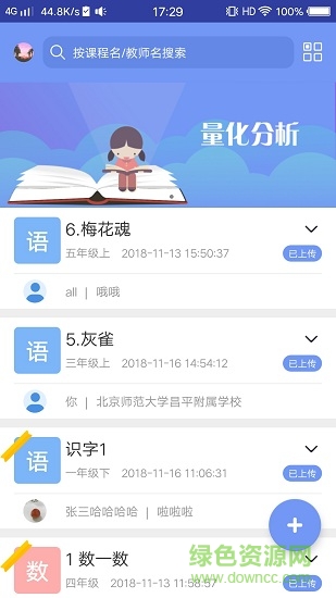 聽課本app
