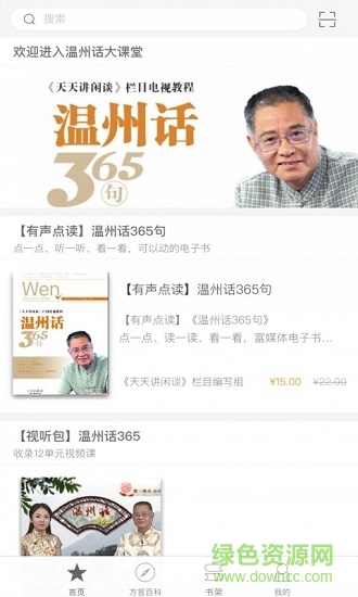 溫州話365句 v2.43.015 安卓版 3