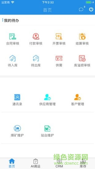 找煤智能調(diào)運(yùn) v1.0.6 安卓版 0