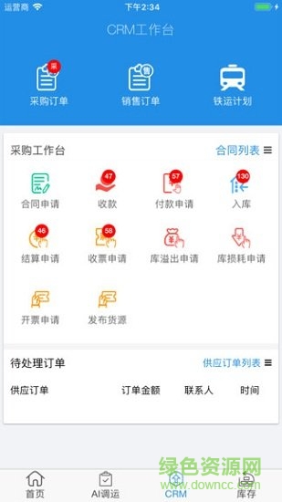 找煤智能調(diào)運(yùn) v1.0.6 安卓版 1