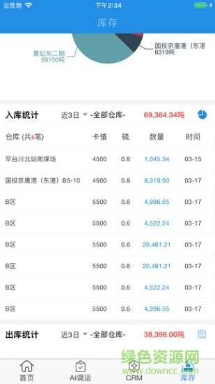 找煤智能調(diào)運(yùn)安卓版下載