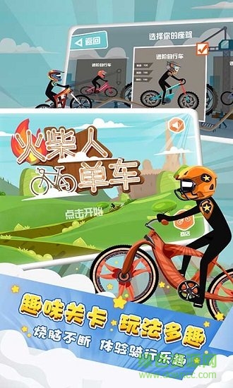 火柴人單車內(nèi)購 v1.0 安卓版 2
