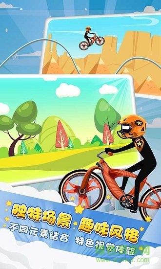 火柴人單車內(nèi)購 v1.0 安卓版 1