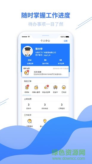 在途商戶版