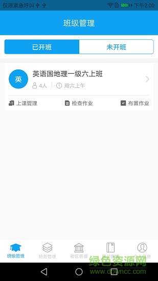 愛上課教師版 v1.2.19 安卓版 0