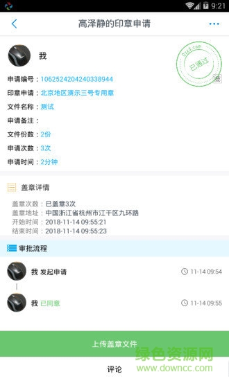 玉茗辦公 v5.1.0 安卓版 1