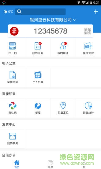 玉茗辦公安卓版下載