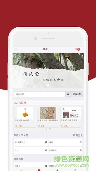 倚風(fēng)堂app 倚風(fēng)堂安卓版