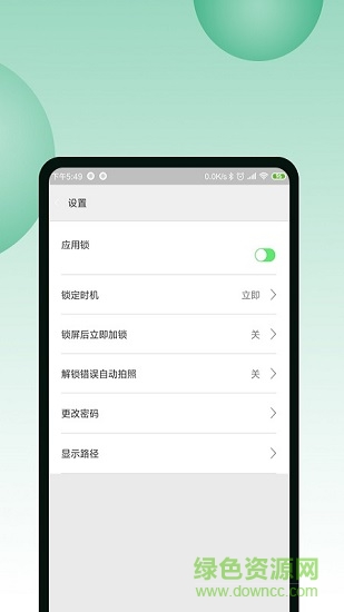 超級應用鎖 v1.1 安卓版 0
