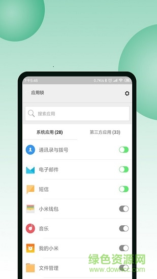 超級應用鎖app下載