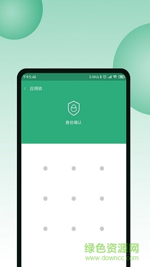 超級應用鎖 v1.1 安卓版 3