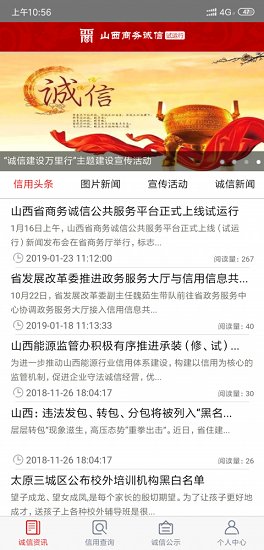 中國商務(wù)誠信平臺 v1.0.8 安卓版 1