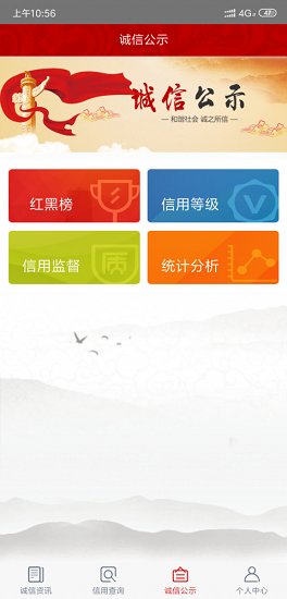 中國商務(wù)誠信平臺 v1.0.8 安卓版 2