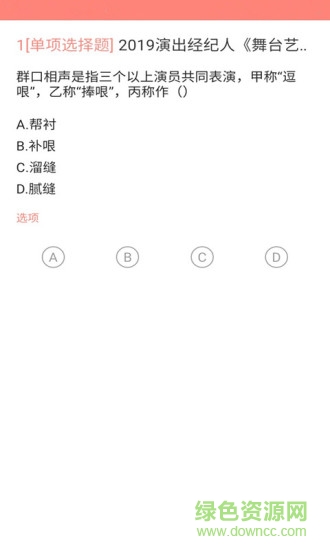 上學(xué)吧演出經(jīng)紀(jì)人題庫免費(fèi)app v5.0.1 最新版 2