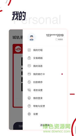 城軌易行平臺 v1.7.1 安卓版 3