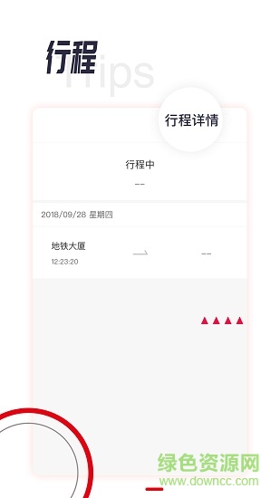 城軌易行平臺 v1.7.1 安卓版 1
