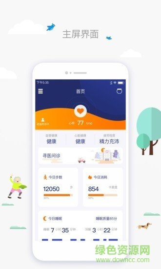 一連健康手環(huán) v1.1.4 安卓版 0