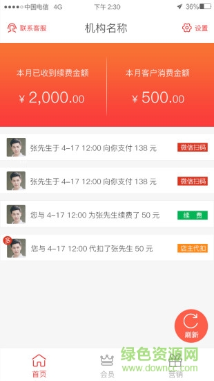 招客寶客戶端 v3.2.5 最新版 0