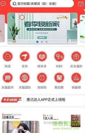 惠己達(dá)人0