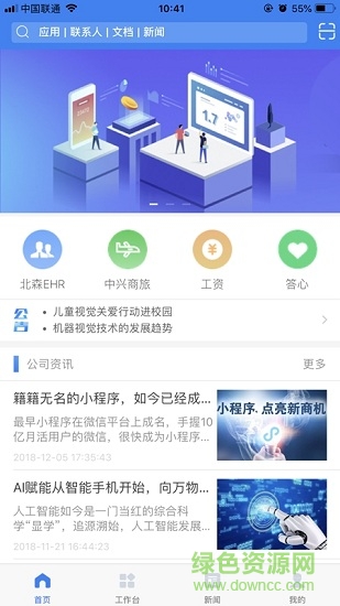 米粒通 v1.2.6 安卓版 2