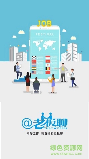 老板聊(求職招聘) v1.0.3 安卓版 1