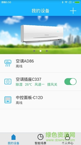 智聯(lián)家庭 v2.4.10 安卓版 0
