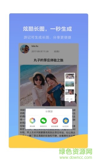 與游 v1.2.4 安卓版 2