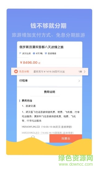 與游 v1.2.4 安卓版 3