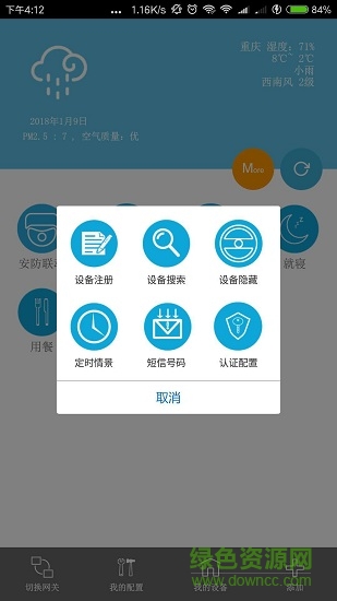 瑞澔智能家居app