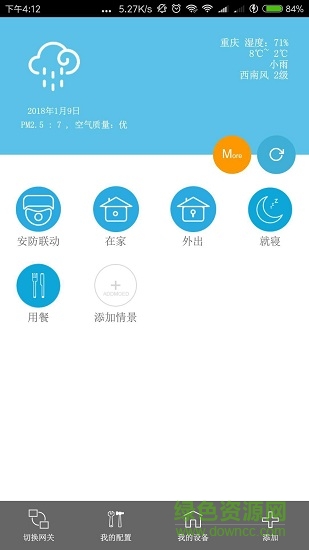 瑞澔智能家居 v1.2.7 安卓版 3
