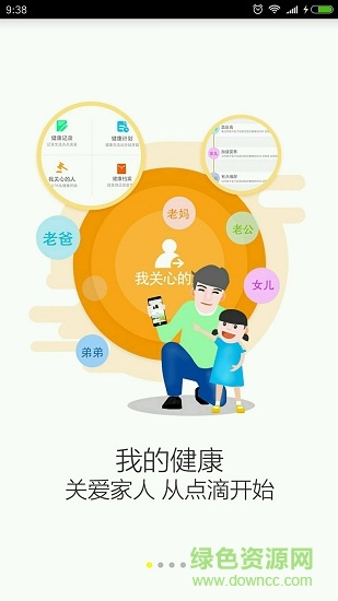 來健康 v1.3.0 安卓版 0