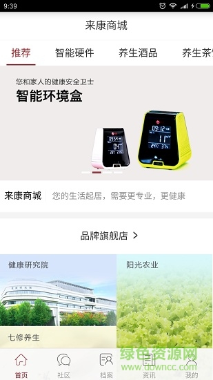 來健康 v1.3.0 安卓版 3
