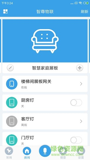 智尊物聯(lián) v1.1.5 安卓版 2