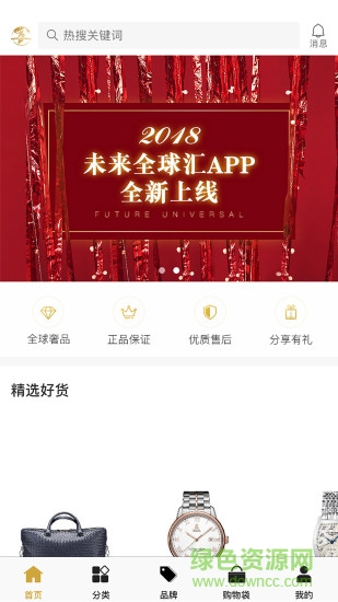 未來全球匯 v2.0.0 安卓版 3