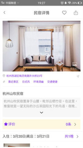 松陽(yáng)過(guò)云居民宿 v1.0.2 安卓版 0