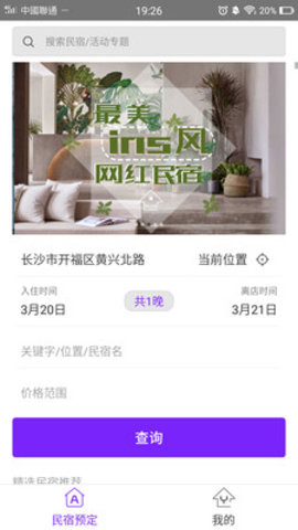 松陽(yáng)過(guò)云居民宿 v1.0.2 安卓版 1