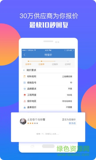 建材微價(jià)(價(jià)格查詢) v1.0.0 安卓版 0