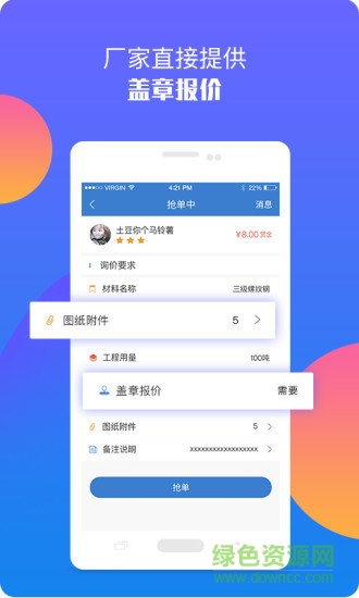 建材微價(jià)app