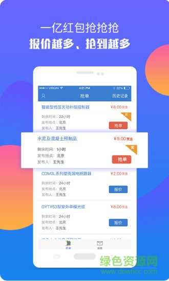 建材微價(jià)(價(jià)格查詢) v1.0.0 安卓版 1