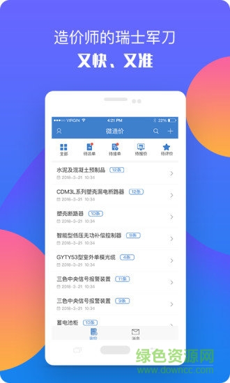 建材微價(jià)(價(jià)格查詢) v1.0.0 安卓版 3