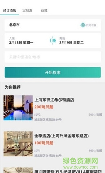行點(diǎn)(旅游出行) v1.0.1 安卓版 1