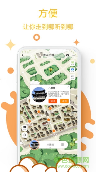 易旅通青川導(dǎo)游 v2.3.0 安卓版 0