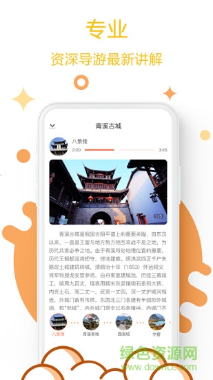 易旅通青川導(dǎo)游 v2.3.0 安卓版 2
